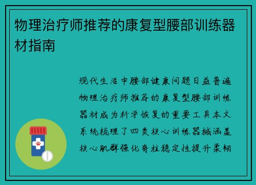 物理治疗师推荐的康复型腰部训练器材指南