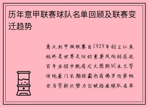 历年意甲联赛球队名单回顾及联赛变迁趋势