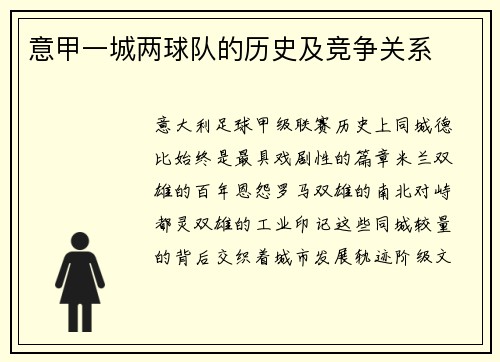 意甲一城两球队的历史及竞争关系