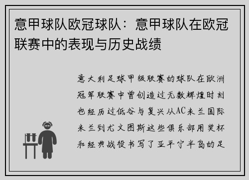 意甲球队欧冠球队：意甲球队在欧冠联赛中的表现与历史战绩