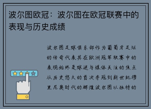 波尔图欧冠：波尔图在欧冠联赛中的表现与历史成绩
